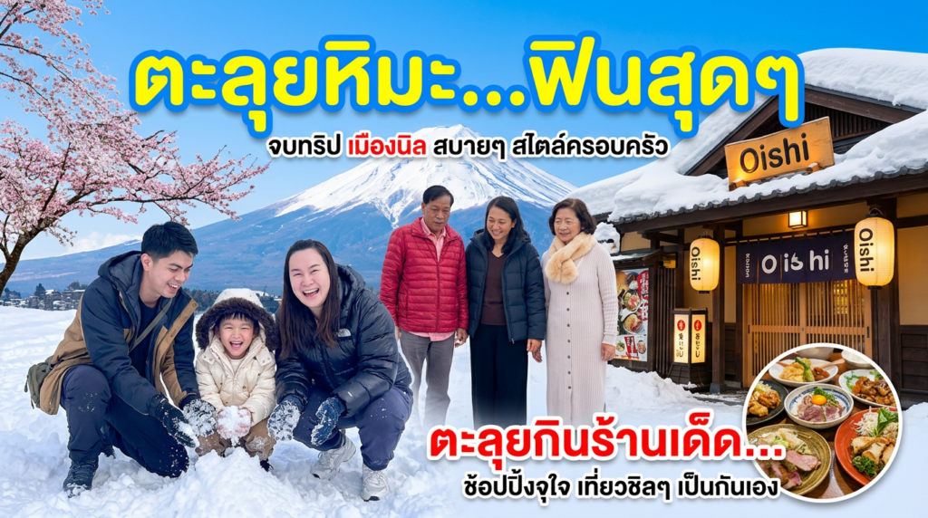 พักผ่อนกับครอบครัวแบบสบายๆ ช้อปปิ้งกันจุใจ พร้อมตะลุยกินของอร่อย เที่ยวแบบชิลๆ เป็นกันเอง
