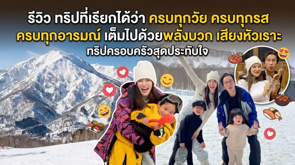 ควันหลง ความเย็นจาก “ยูคิโรโระ” จ.ฮอกไกโด